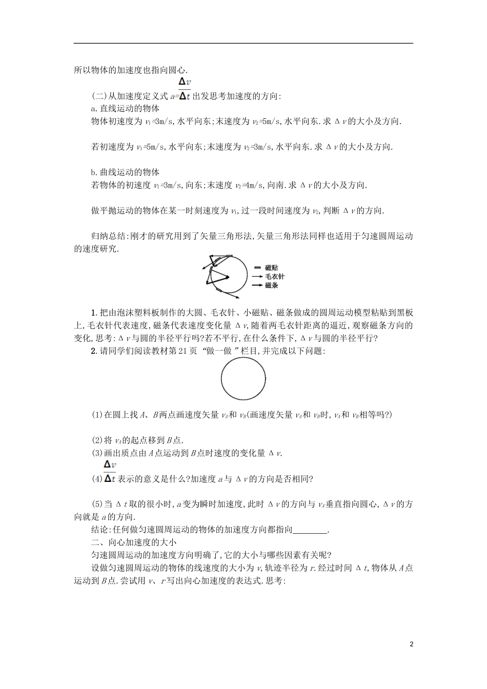 高中物理 第五章 曲线运动 5向心加速度学案 新人教版必修2-新人教版高一必修2物理学案_第2页