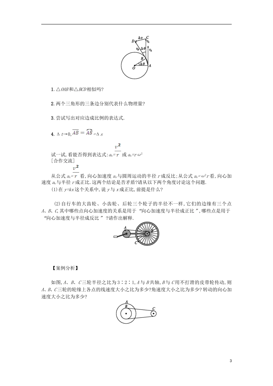 高中物理 第五章 曲线运动 5向心加速度学案 新人教版必修2-新人教版高一必修2物理学案_第3页