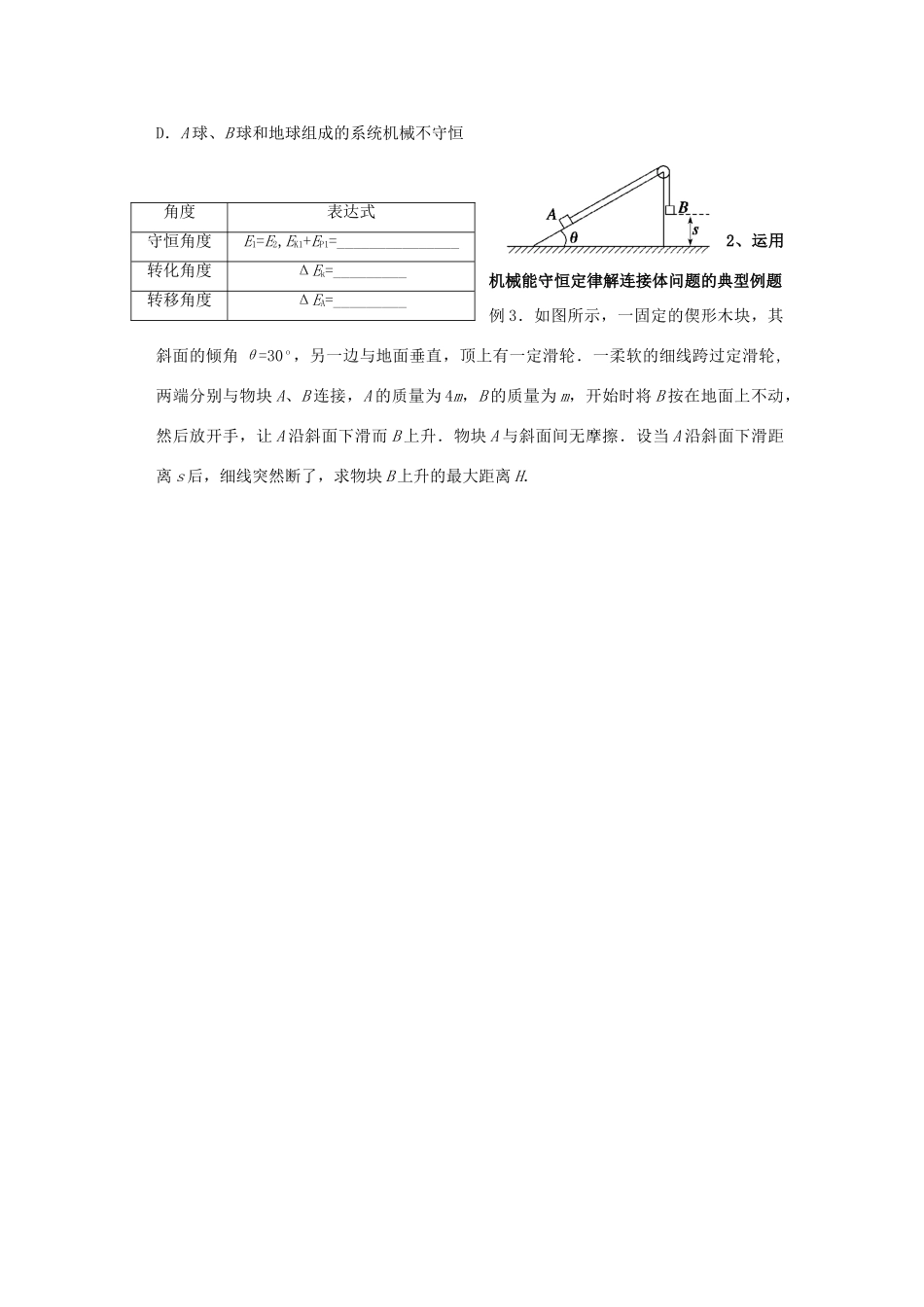 高中物理 第五节：机械能守恒定律在系统问题中的应用教案 新人教版必修2_第2页