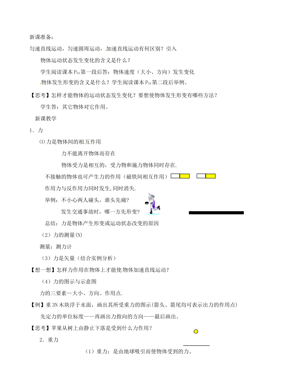 高中物理 第三章 第一节 3.1重力、基本相互作用教案2 新人教版必修1_第2页