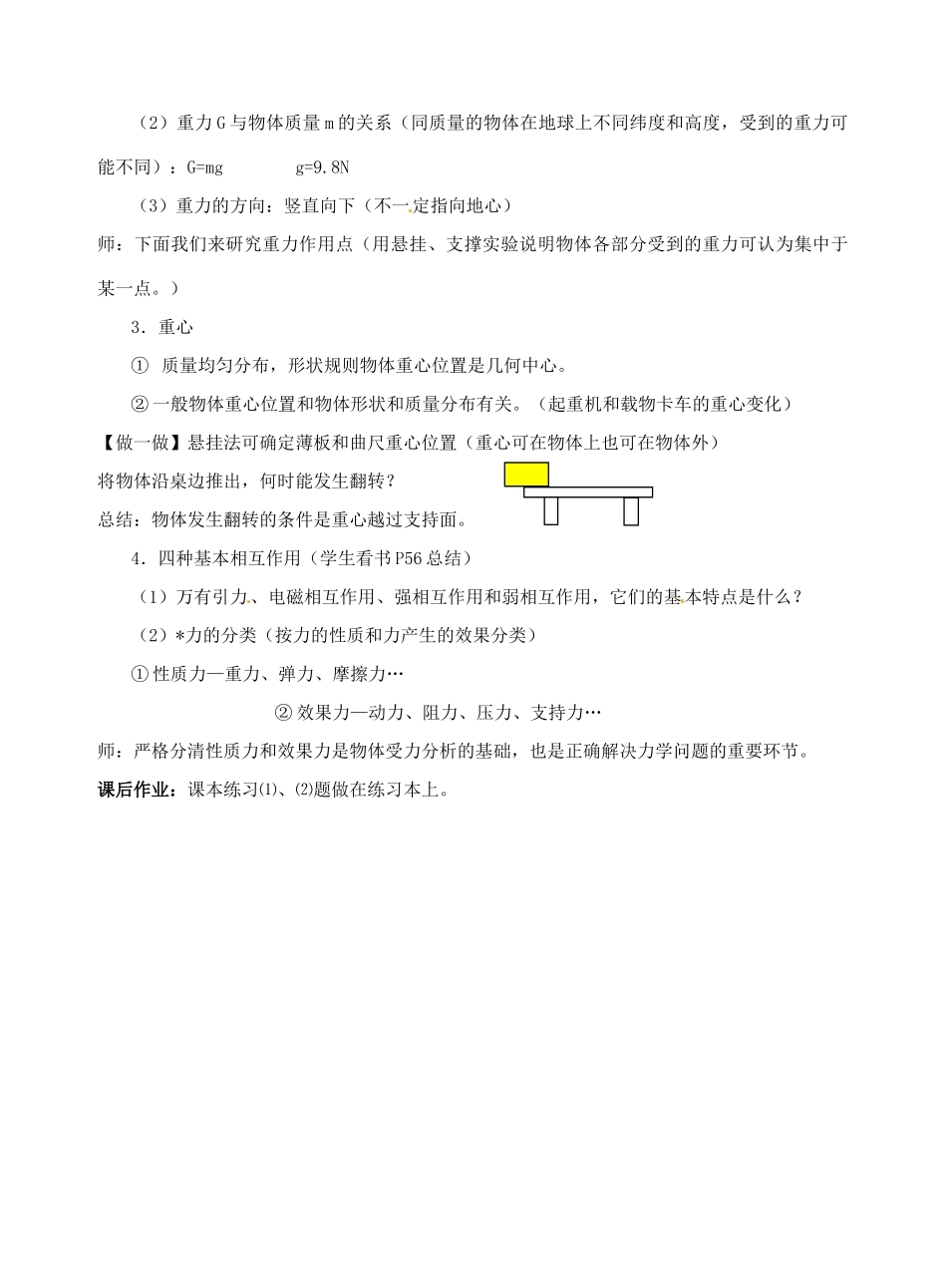 高中物理 第三章 第一节 3.1重力、基本相互作用教案2 新人教版必修1_第3页