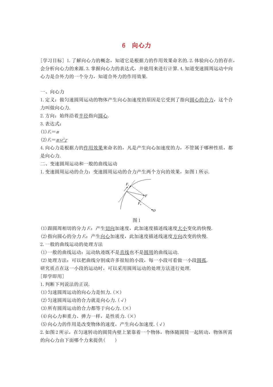 高中物理 第五章 曲线运动 6 向心力教学案 新人教版必修2-新人教版高一必修2物理教学案_第1页