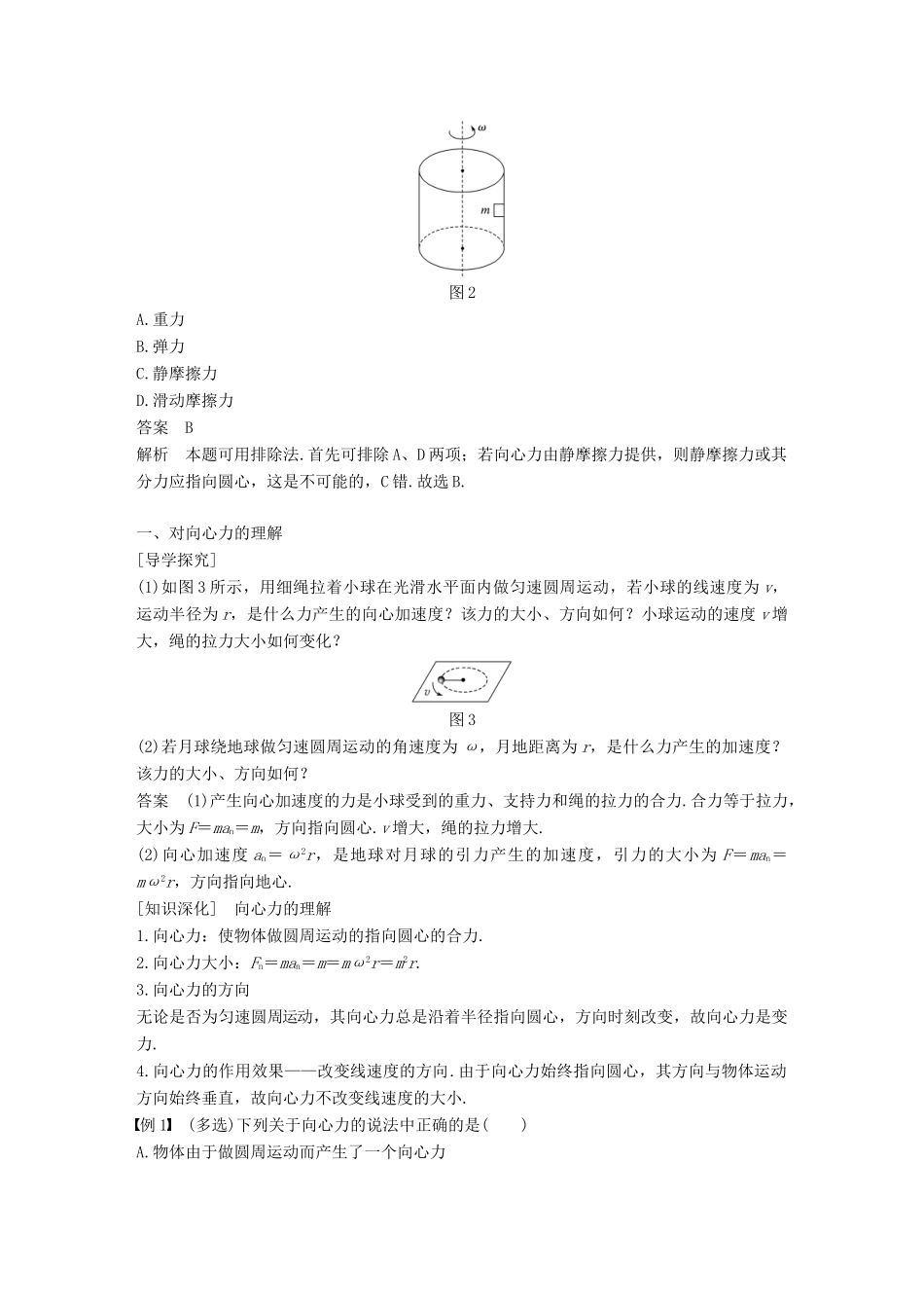 高中物理 第五章 曲线运动 6 向心力教学案 新人教版必修2-新人教版高一必修2物理教学案_第2页