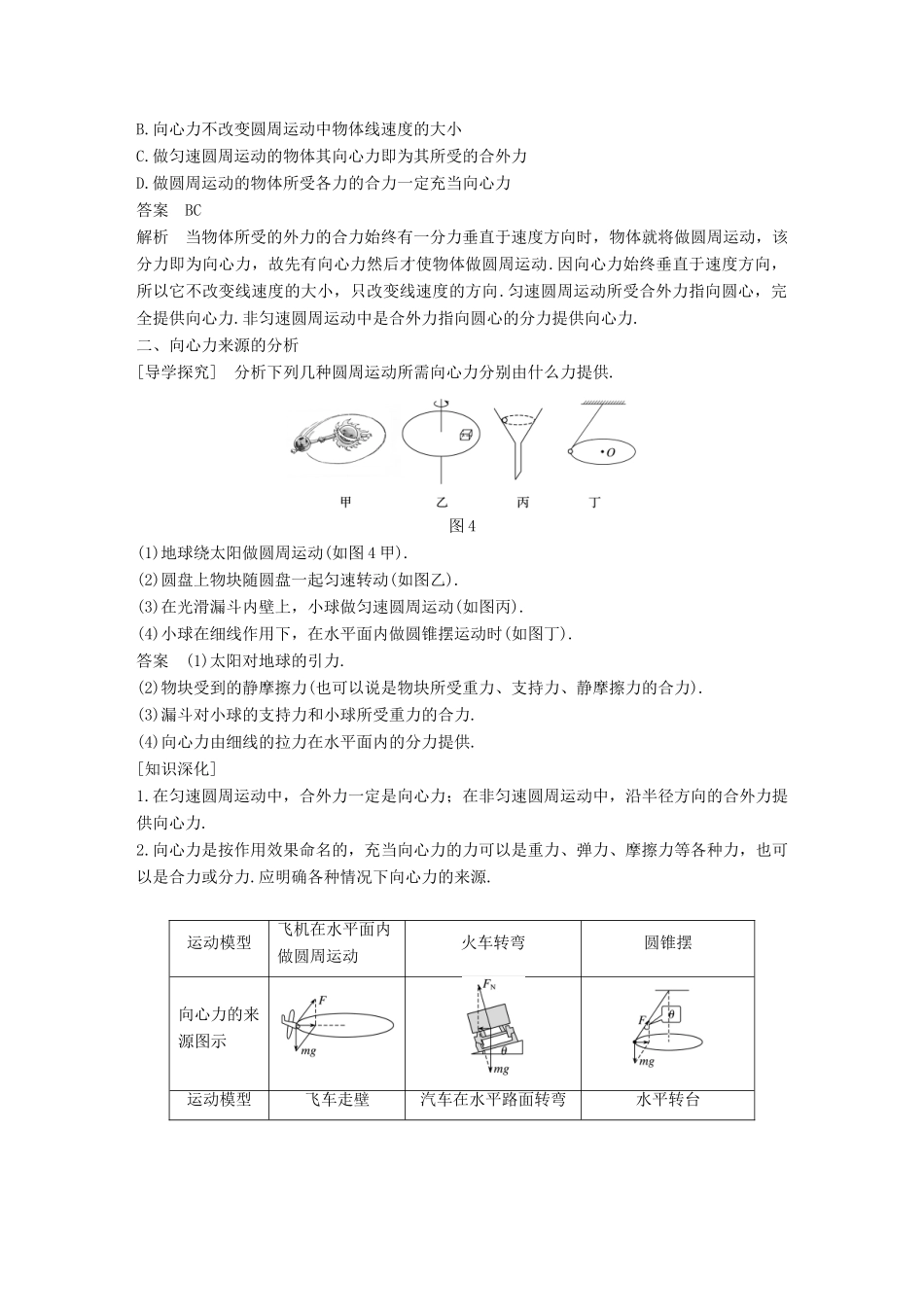 高中物理 第五章 曲线运动 6 向心力教学案 新人教版必修2-新人教版高一必修2物理教学案_第3页