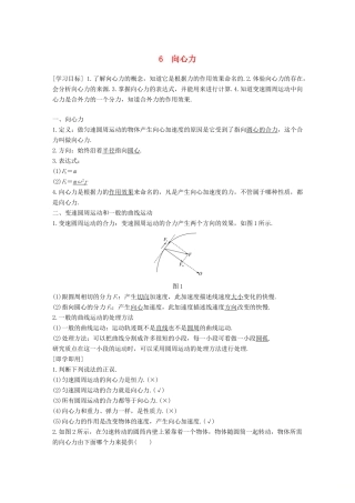 高中物理 第五章 曲线运动 6 向心力教学案 新人教版必修2-新人教版高一必修2物理教学案
