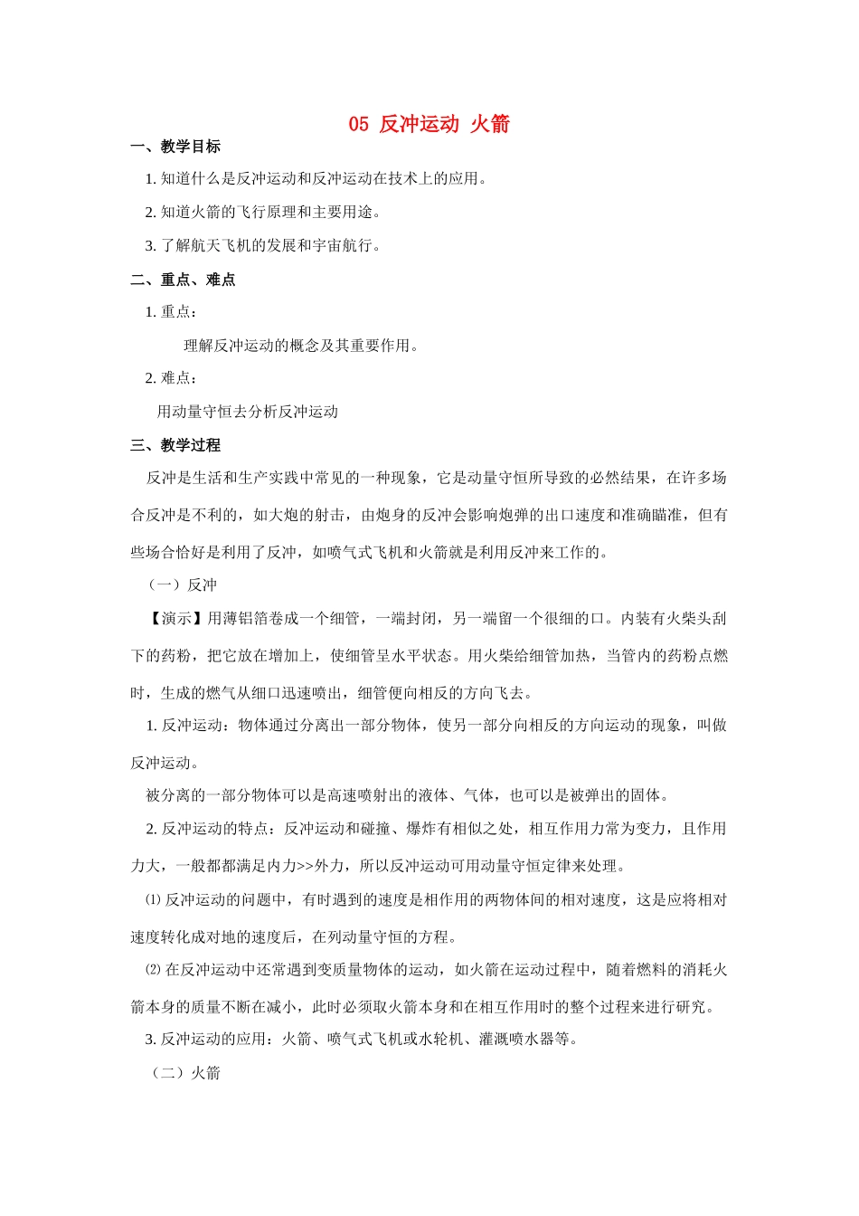 高中物理 第五节反冲运动 火箭 人民版_第1页