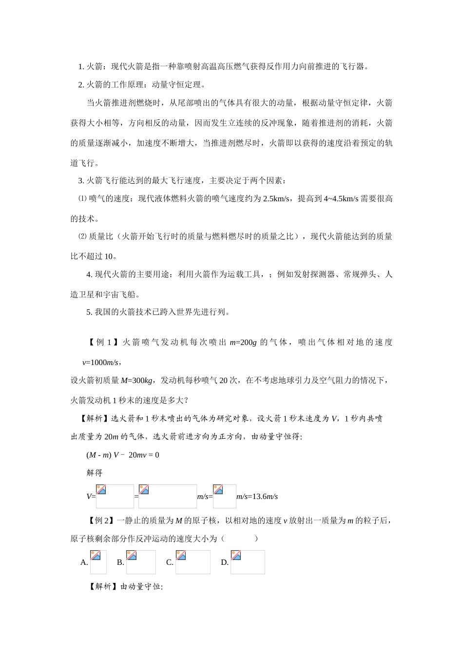 高中物理 第五节反冲运动 火箭 人民版_第2页