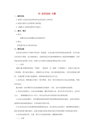 高中物理 第五节反冲运动 火箭 人民版