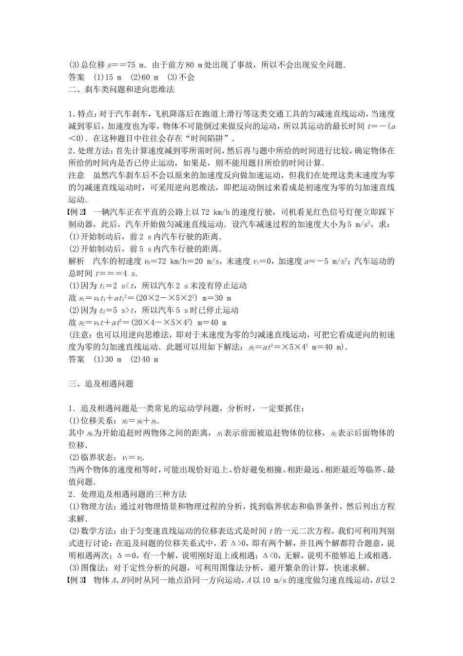 高中物理 第二章 匀变速直线运动规律的应用学案 沪科版必修1-沪科版高一必修1物理学案_第2页