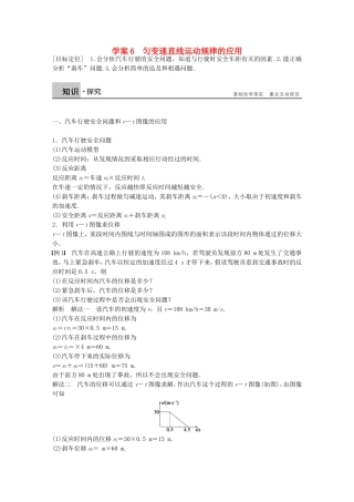 高中物理 第二章 匀变速直线运动规律的应用学案 沪科版必修1-沪科版高一必修1物理学案