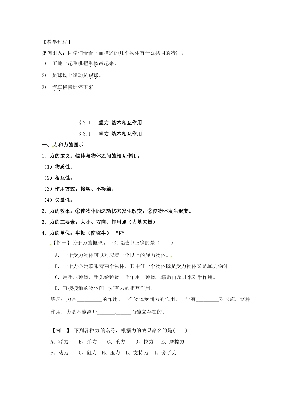 高中物理 第三章 第一节 3.1重力、基本相互作用教案3 新人教版必修1_第2页