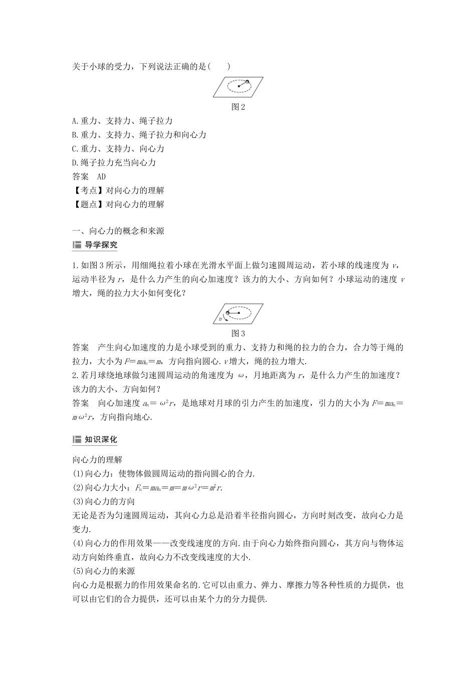 高中物理 第五章 曲线运动 6 向心力学案 新人教版必修2-新人教版高一必修2物理学案_第2页