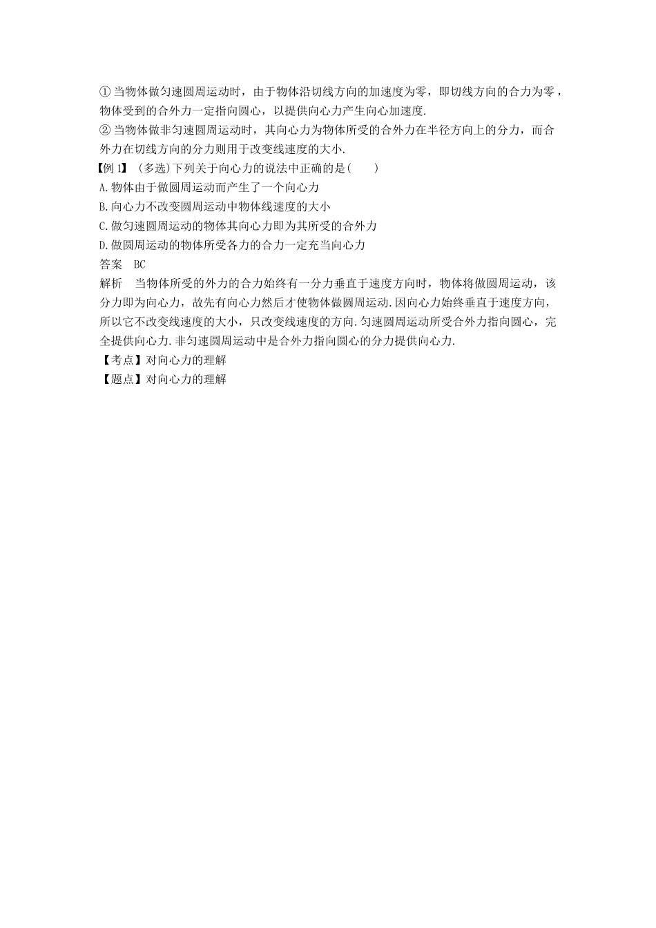 高中物理 第五章 曲线运动 6 向心力学案 新人教版必修2-新人教版高一必修2物理学案_第3页