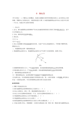 高中物理 第五章 曲线运动 6 向心力学案 新人教版必修2-新人教版高一必修2物理学案