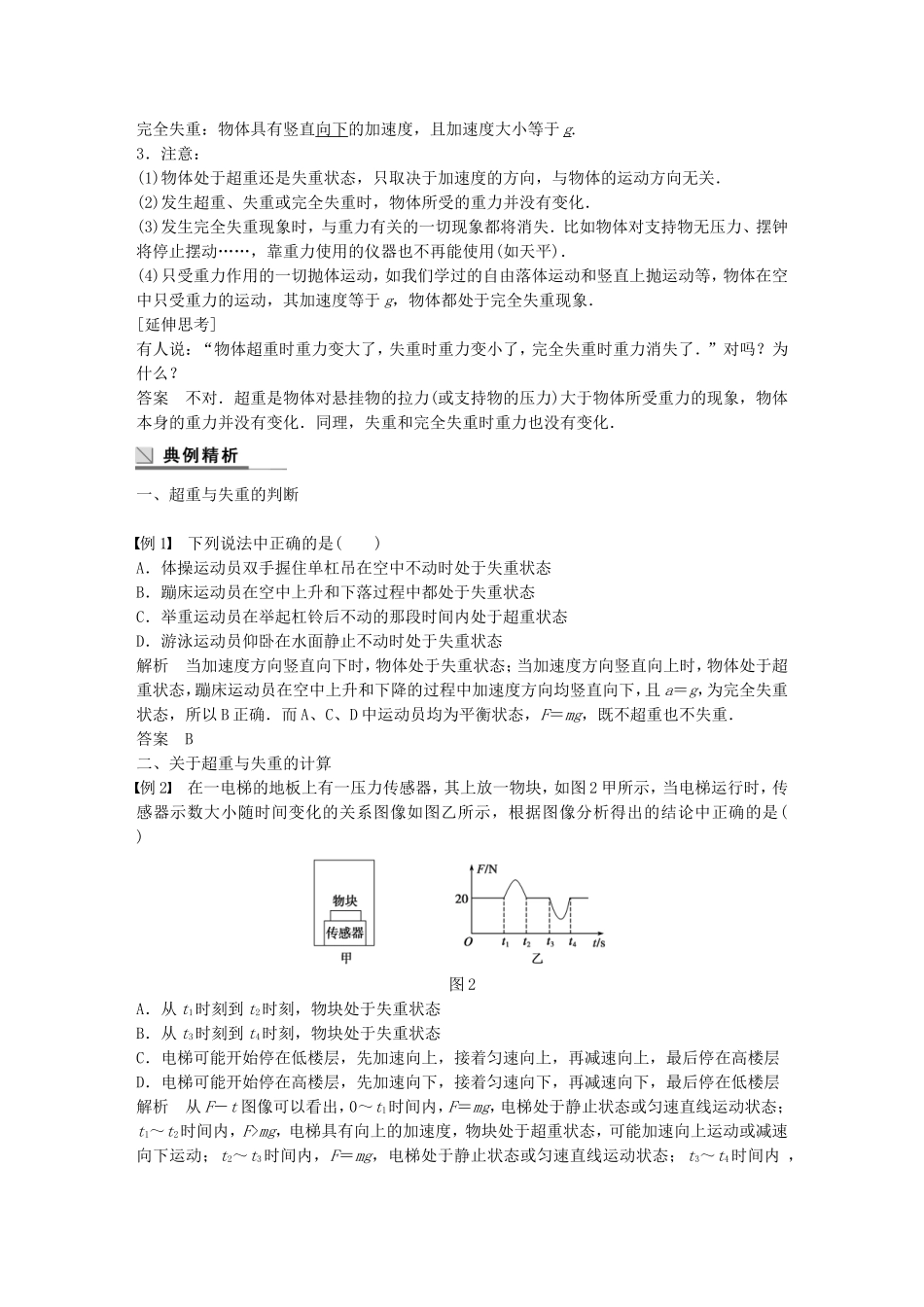 高中物理 第五章 超重与失重学案 沪科版必修1-沪科版高一必修1物理学案_第3页