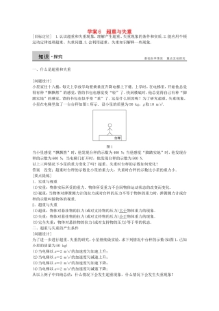 高中物理 第五章 超重与失重学案 沪科版必修1-沪科版高一必修1物理学案