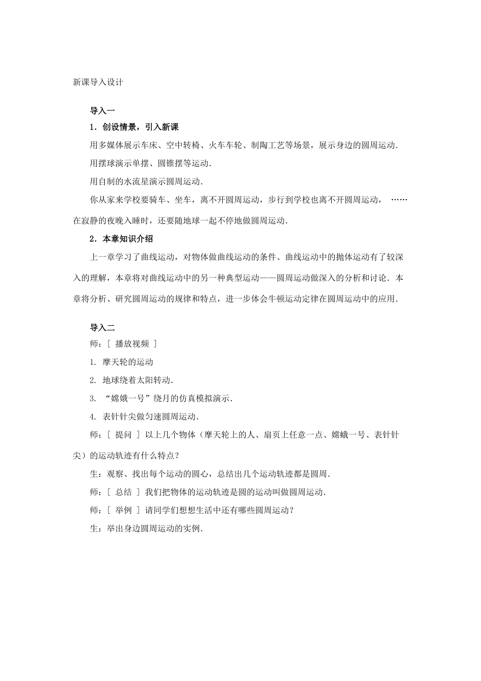 高中物理 第二章 匀速圆周运动 1 圆周运动教案1 教科版必修2-教科版高一必修2物理教案_第2页