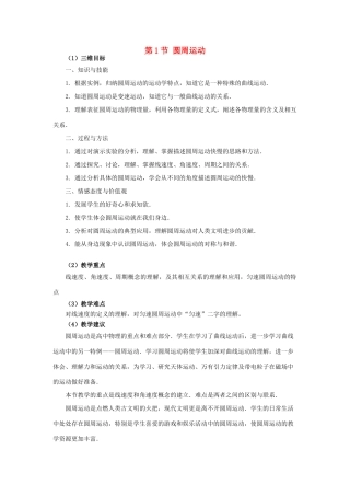 高中物理 第二章 匀速圆周运动 1 圆周运动教案1 教科版必修2-教科版高一必修2物理教案