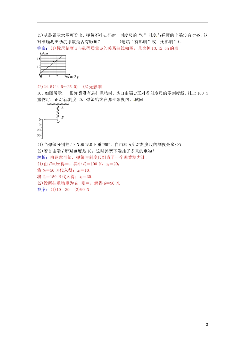 高中物理 第三章 第一节 探究形变与弹力的关系练习 粤教版必修1-粤教版高一必修1物理学案_第3页