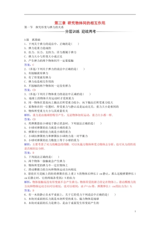 高中物理 第三章 第一节 探究形变与弹力的关系练习 粤教版必修1-粤教版高一必修1物理学案