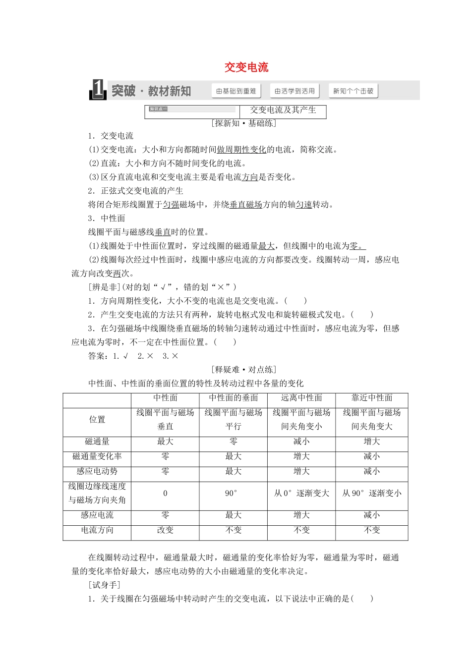 高中物理 第五章 第1节 交变电流讲义（含解析）新人教版选修3-2-新人教版高中选修3-2物理教案_第1页