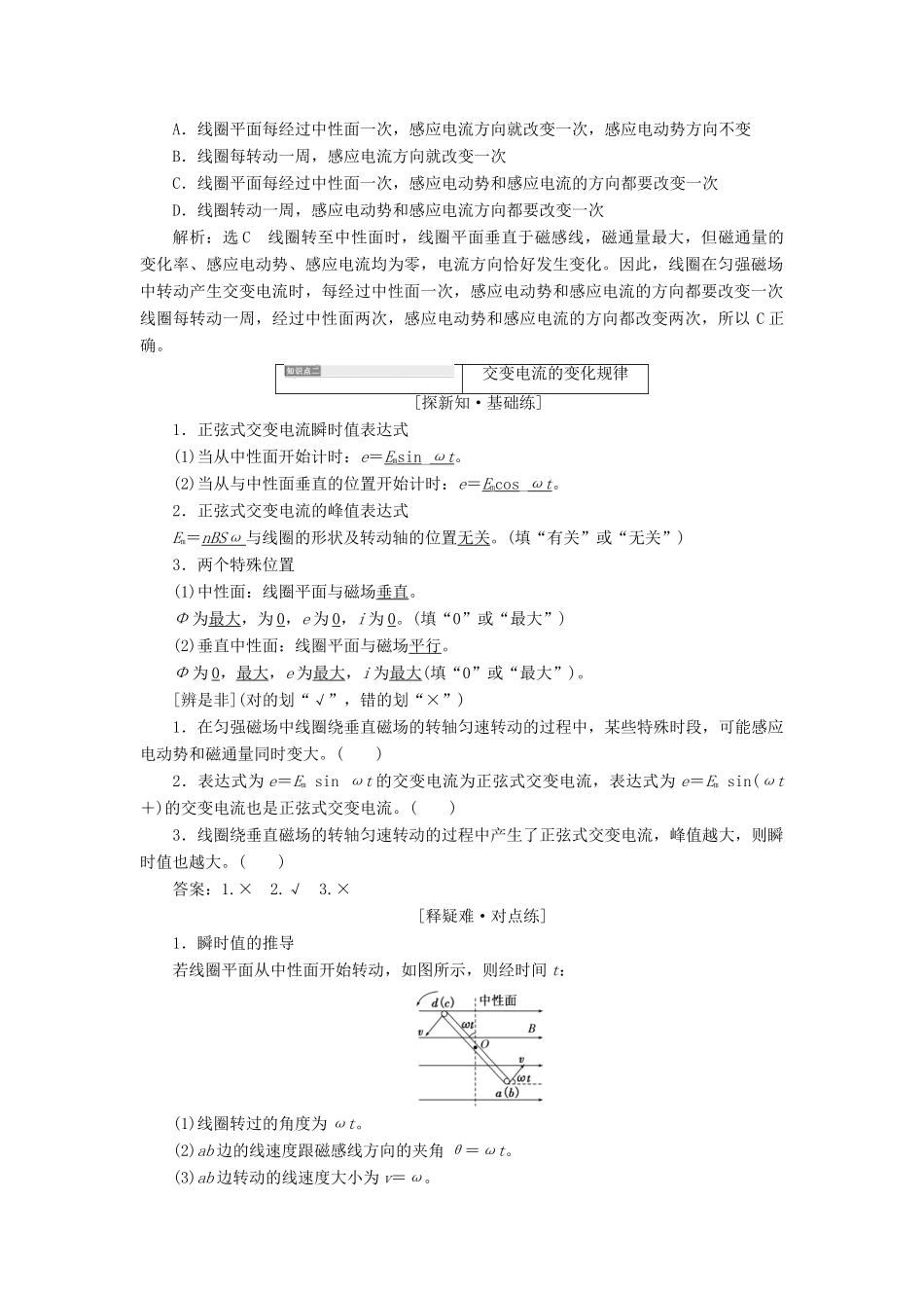 高中物理 第五章 第1节 交变电流讲义（含解析）新人教版选修3-2-新人教版高中选修3-2物理教案_第2页