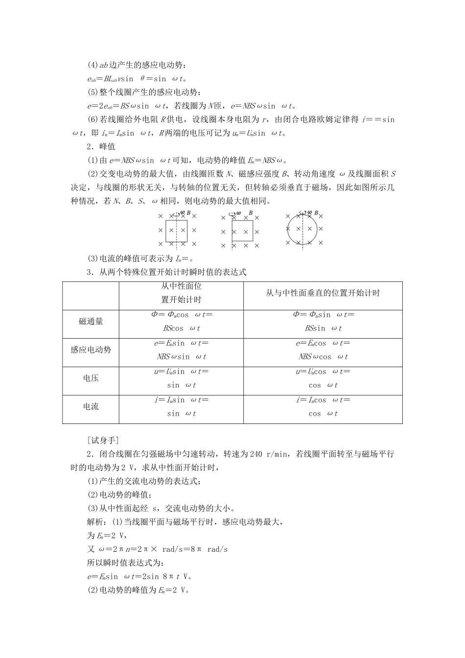高中物理 第五章 第1节 交变电流讲义（含解析）新人教版选修3-2-新人教版高中选修3-2物理教案_第3页