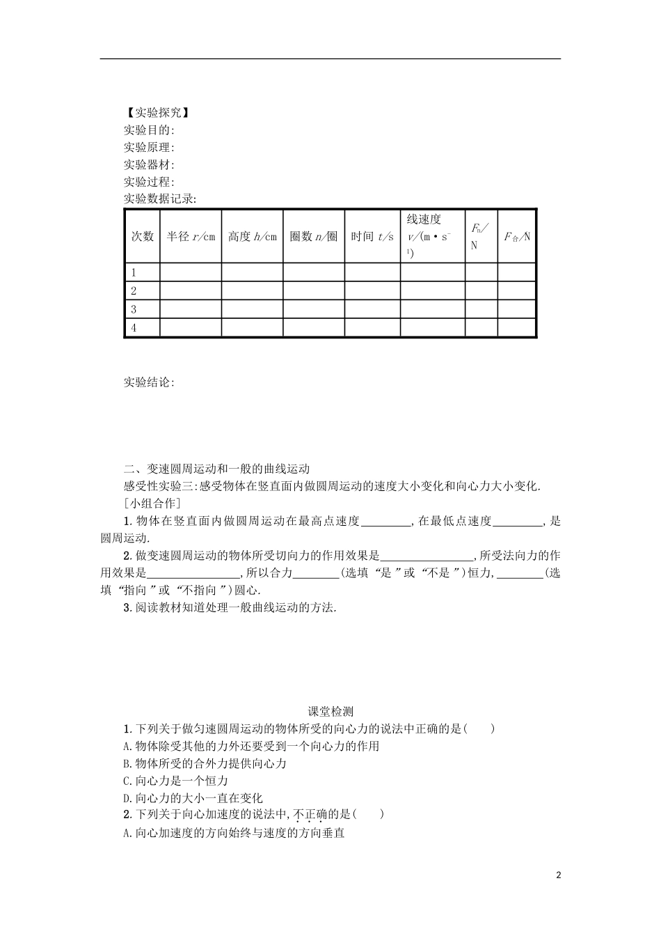 高中物理 第五章 曲线运动 6向心力学案 新人教版必修2-新人教版高一必修2物理学案_第2页