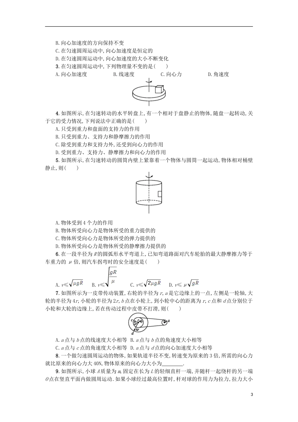 高中物理 第五章 曲线运动 6向心力学案 新人教版必修2-新人教版高一必修2物理学案_第3页