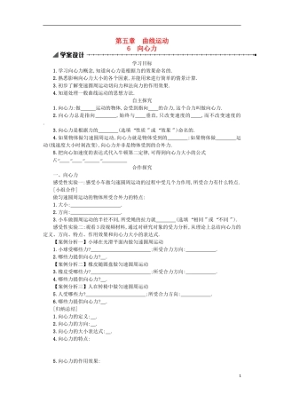 高中物理 第五章 曲线运动 6向心力学案 新人教版必修2-新人教版高一必修2物理学案