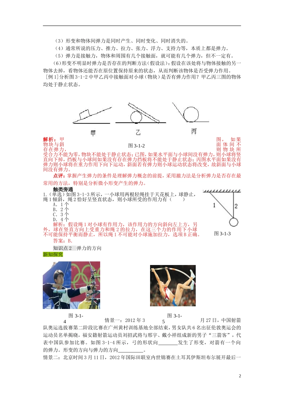 高中物理 第三章 第一节 探究形变与弹力的关系学案 粤教版必修1_第2页