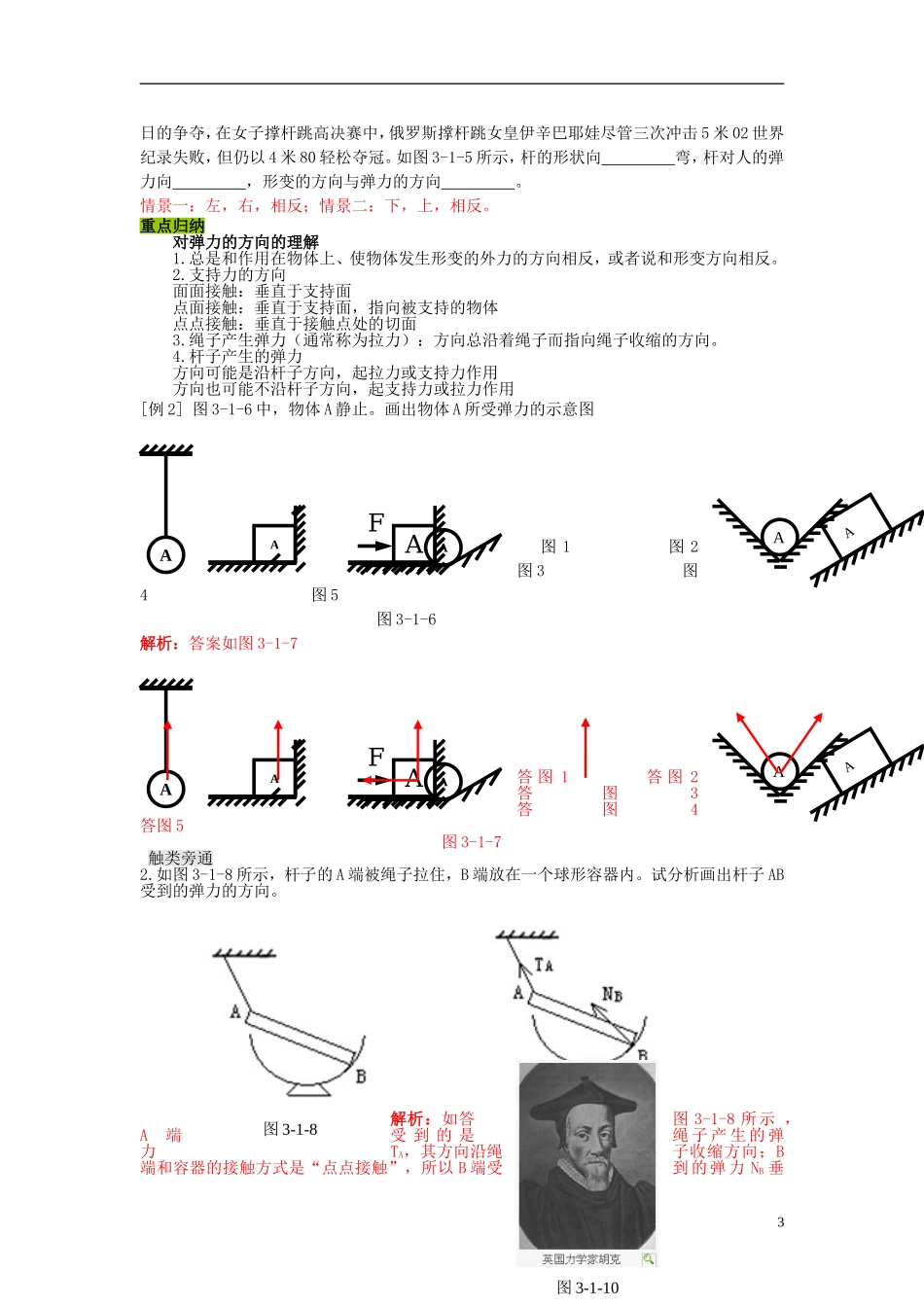 高中物理 第三章 第一节 探究形变与弹力的关系学案 粤教版必修1_第3页