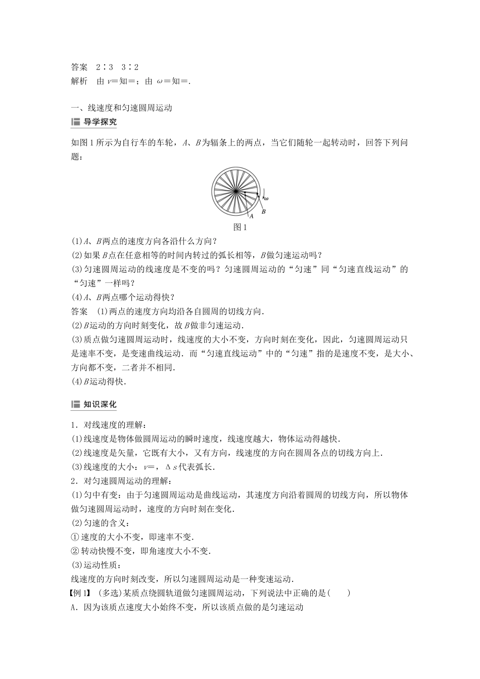 高中物理 第二章 匀速圆周运动 1 圆周运动学案 教科版必修2-教科版高一必修2物理学案_第2页