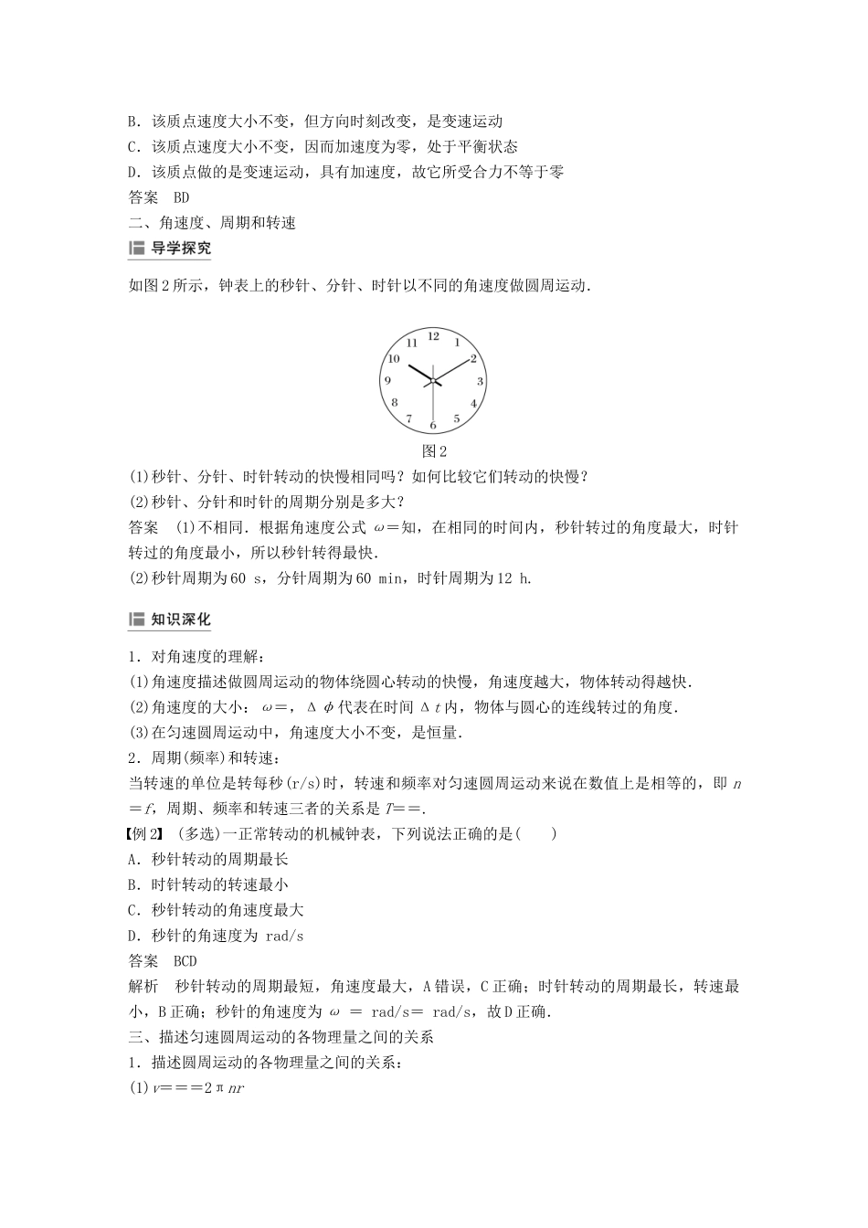 高中物理 第二章 匀速圆周运动 1 圆周运动学案 教科版必修2-教科版高一必修2物理学案_第3页