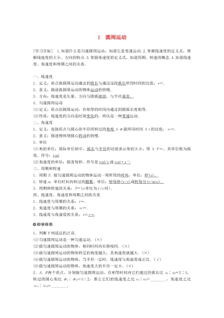 高中物理 第二章 匀速圆周运动 1 圆周运动学案 教科版必修2-教科版高一必修2物理学案