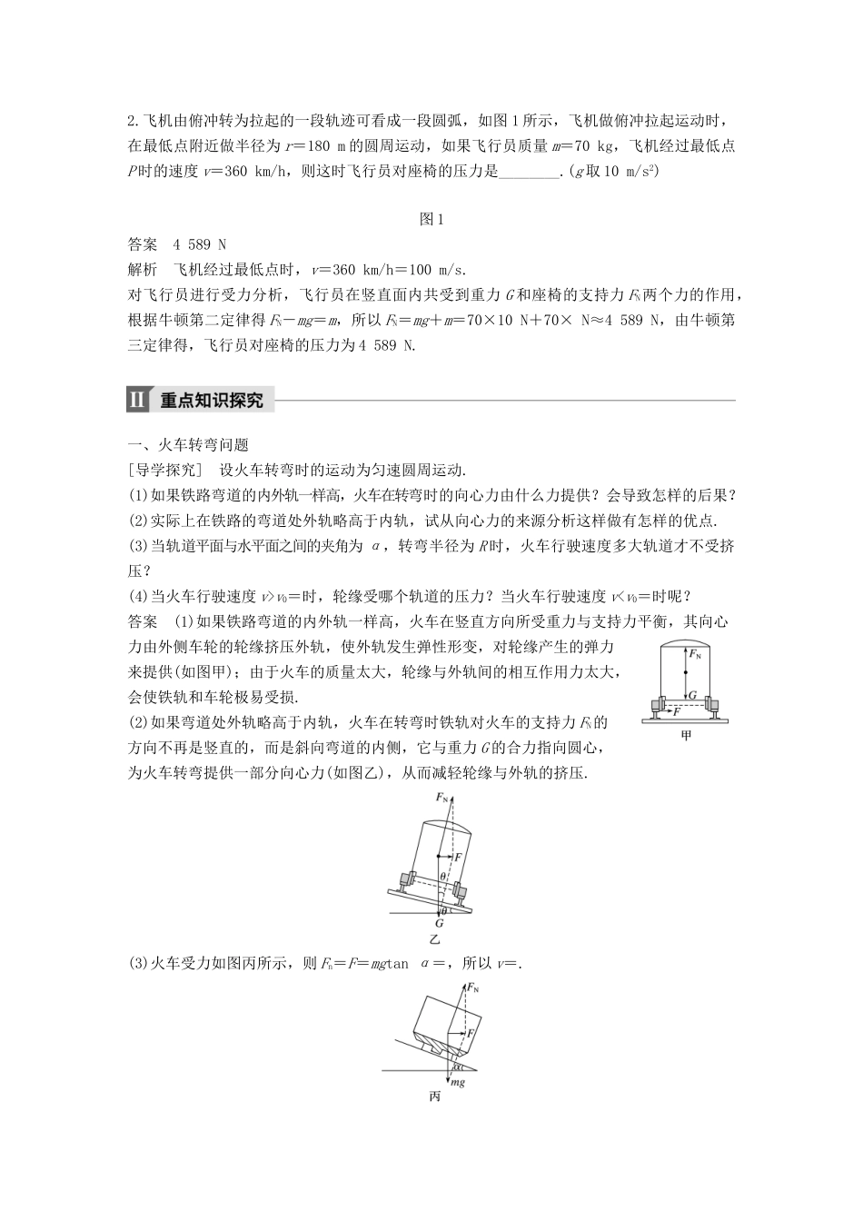 高中物理 第五章 曲线运动 7 生活中的圆周运动教学案 新人教版必修2-新人教版高一必修2物理教学案_第2页