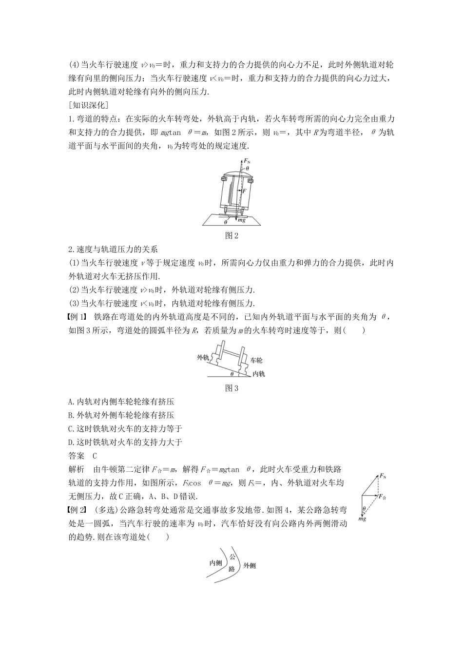 高中物理 第五章 曲线运动 7 生活中的圆周运动教学案 新人教版必修2-新人教版高一必修2物理教学案_第3页