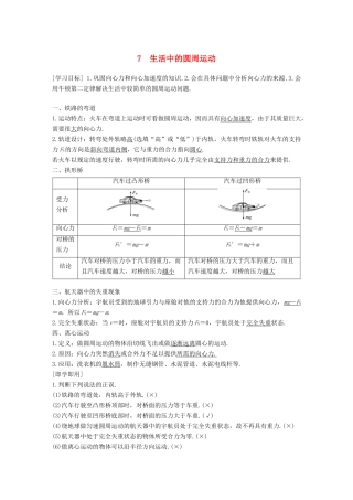 高中物理 第五章 曲线运动 7 生活中的圆周运动教学案 新人教版必修2-新人教版高一必修2物理教学案