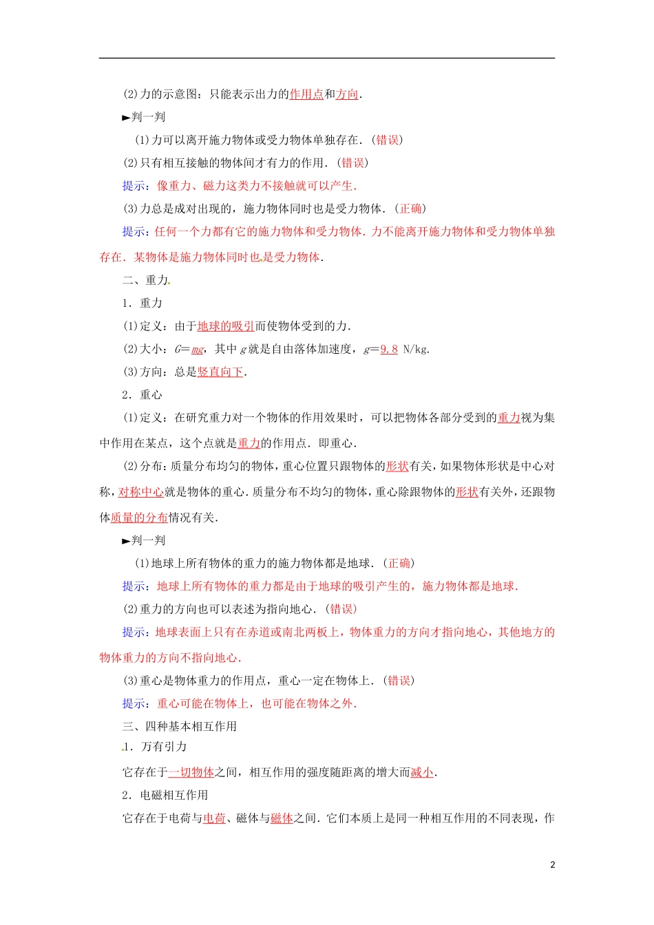 高中物理 第三章 第一课时 重力 基本相互作用学案 新人教版必修1-新人教版高一必修1物理学案_第2页