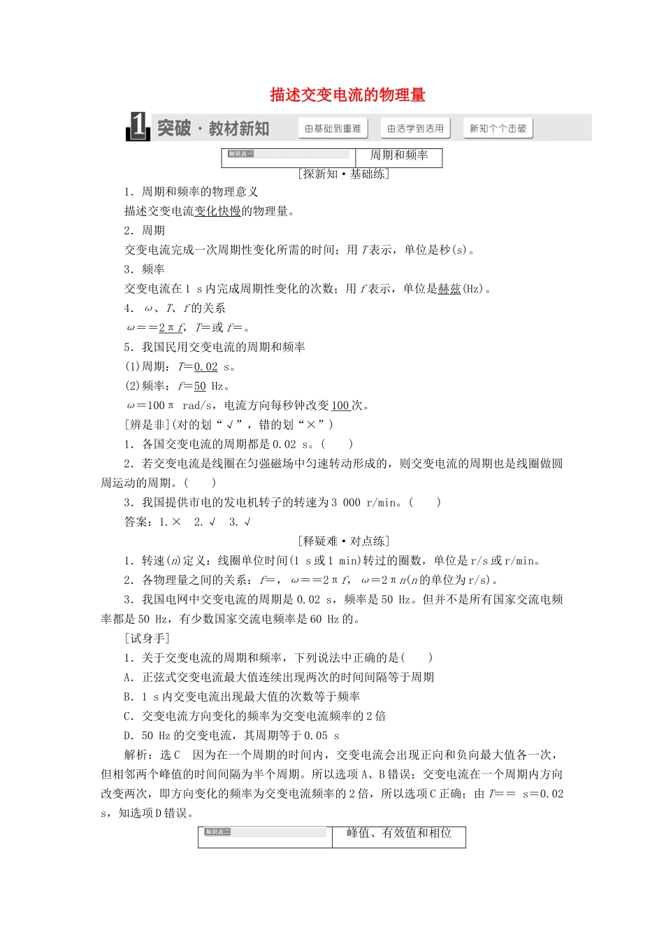 高中物理 第五章 第2节 描述交变电流的物理量讲义（含解析）新人教版选修3-2-新人教版高中选修3-2物理教案_第1页