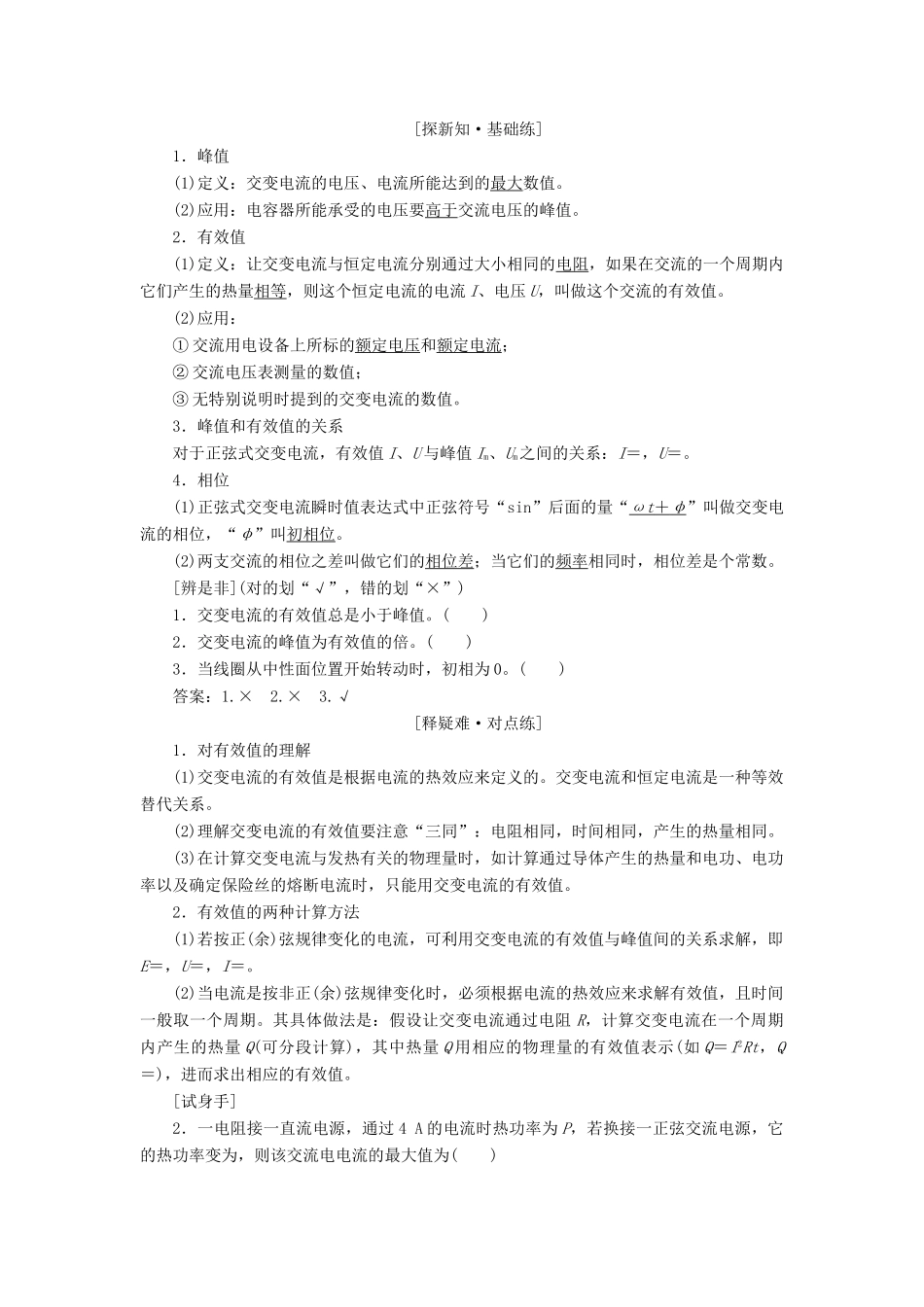 高中物理 第五章 第2节 描述交变电流的物理量讲义（含解析）新人教版选修3-2-新人教版高中选修3-2物理教案_第2页