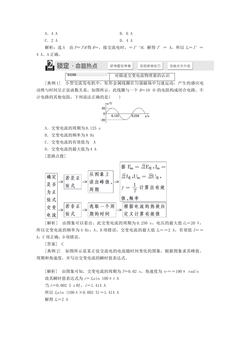 高中物理 第五章 第2节 描述交变电流的物理量讲义（含解析）新人教版选修3-2-新人教版高中选修3-2物理教案_第3页