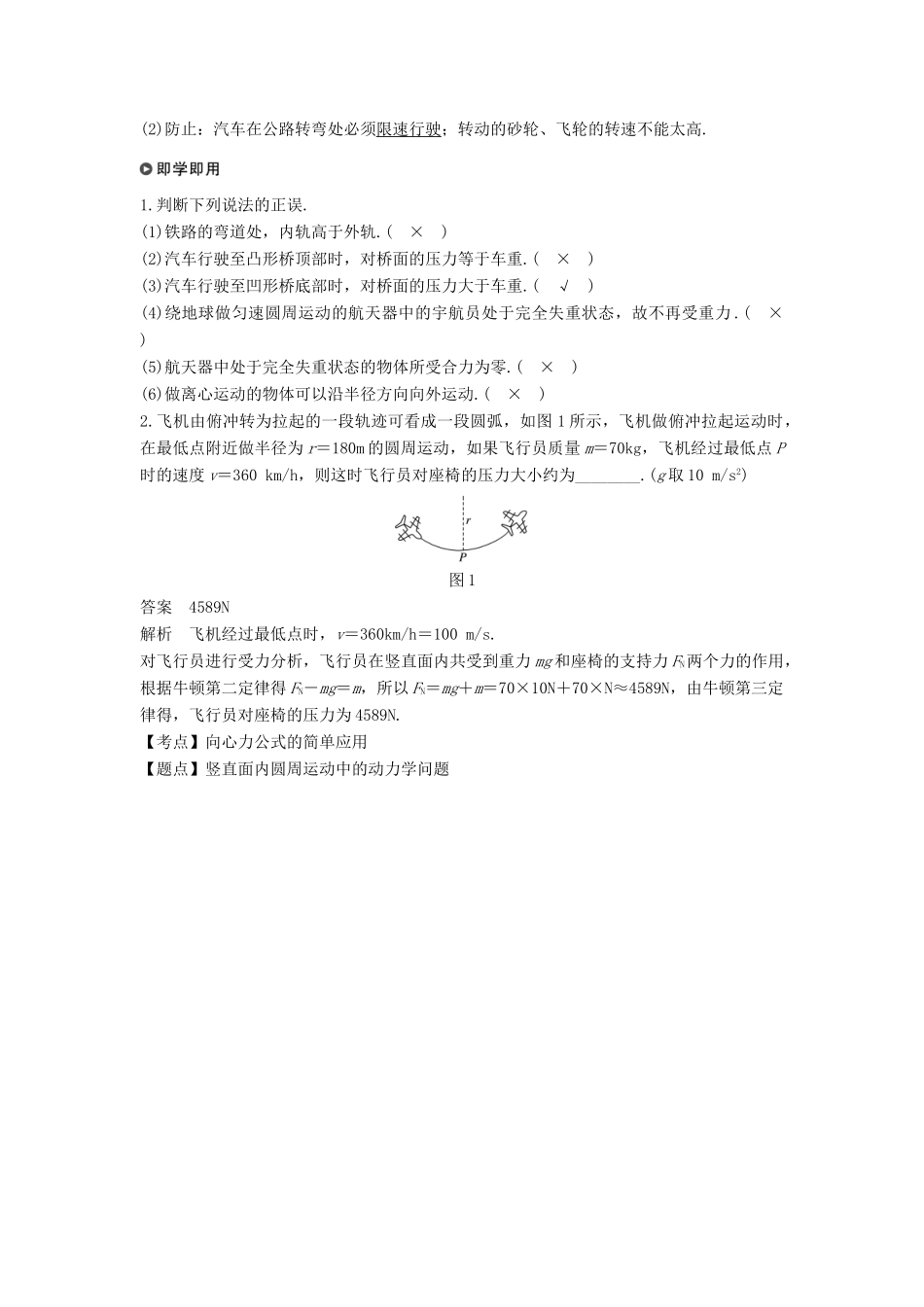 高中物理 第五章 曲线运动 7 生活中的圆周运动学案 新人教版必修2-新人教版高一必修2物理学案_第2页