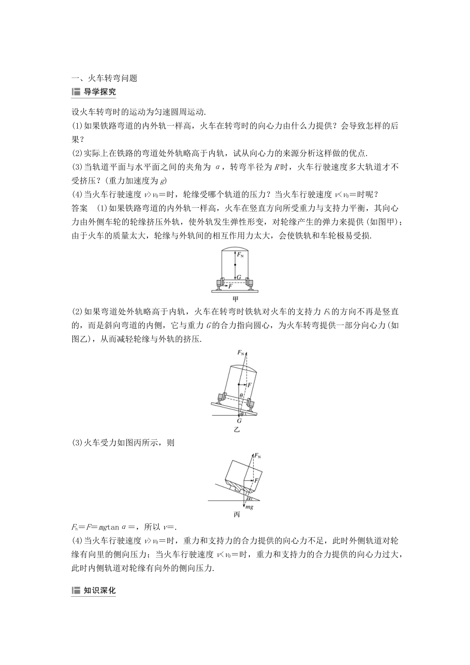 高中物理 第五章 曲线运动 7 生活中的圆周运动学案 新人教版必修2-新人教版高一必修2物理学案_第3页