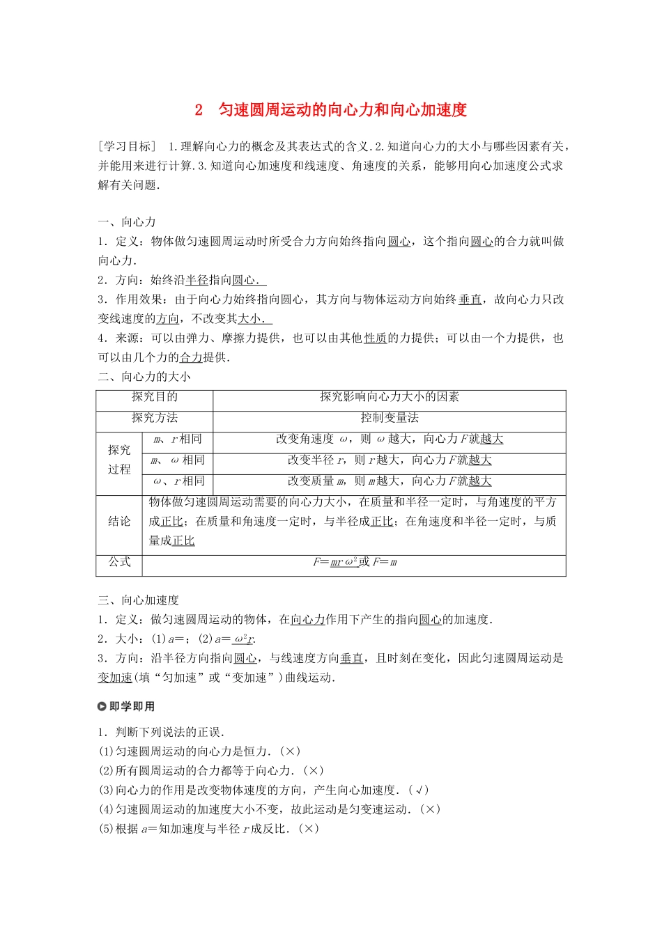 高中物理 第二章 匀速圆周运动 2 匀速圆周运动的向心力和向心加速度学案 教科版必修2-教科版高一必修2物理学案_第1页