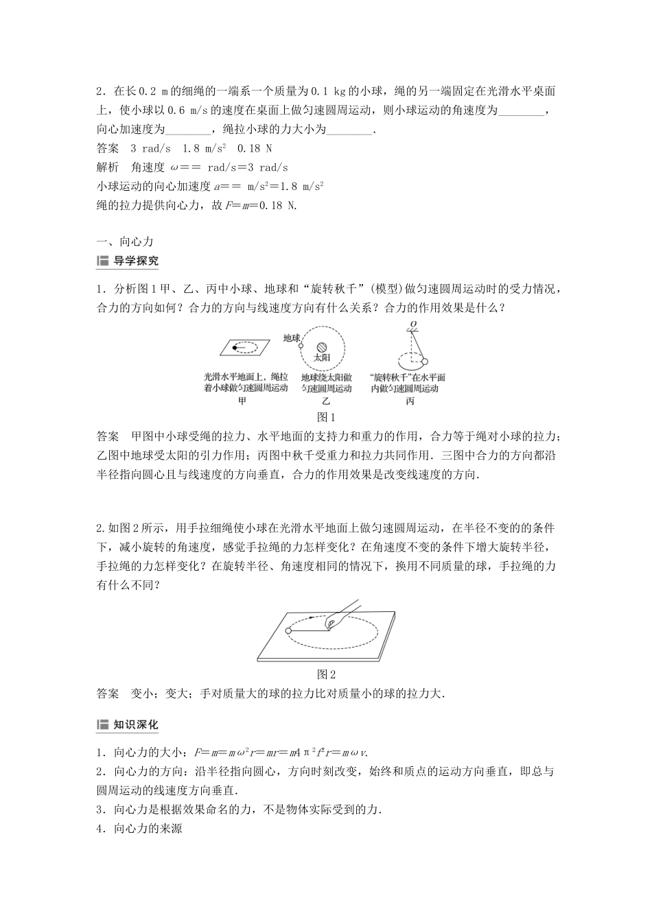 高中物理 第二章 匀速圆周运动 2 匀速圆周运动的向心力和向心加速度学案 教科版必修2-教科版高一必修2物理学案_第2页