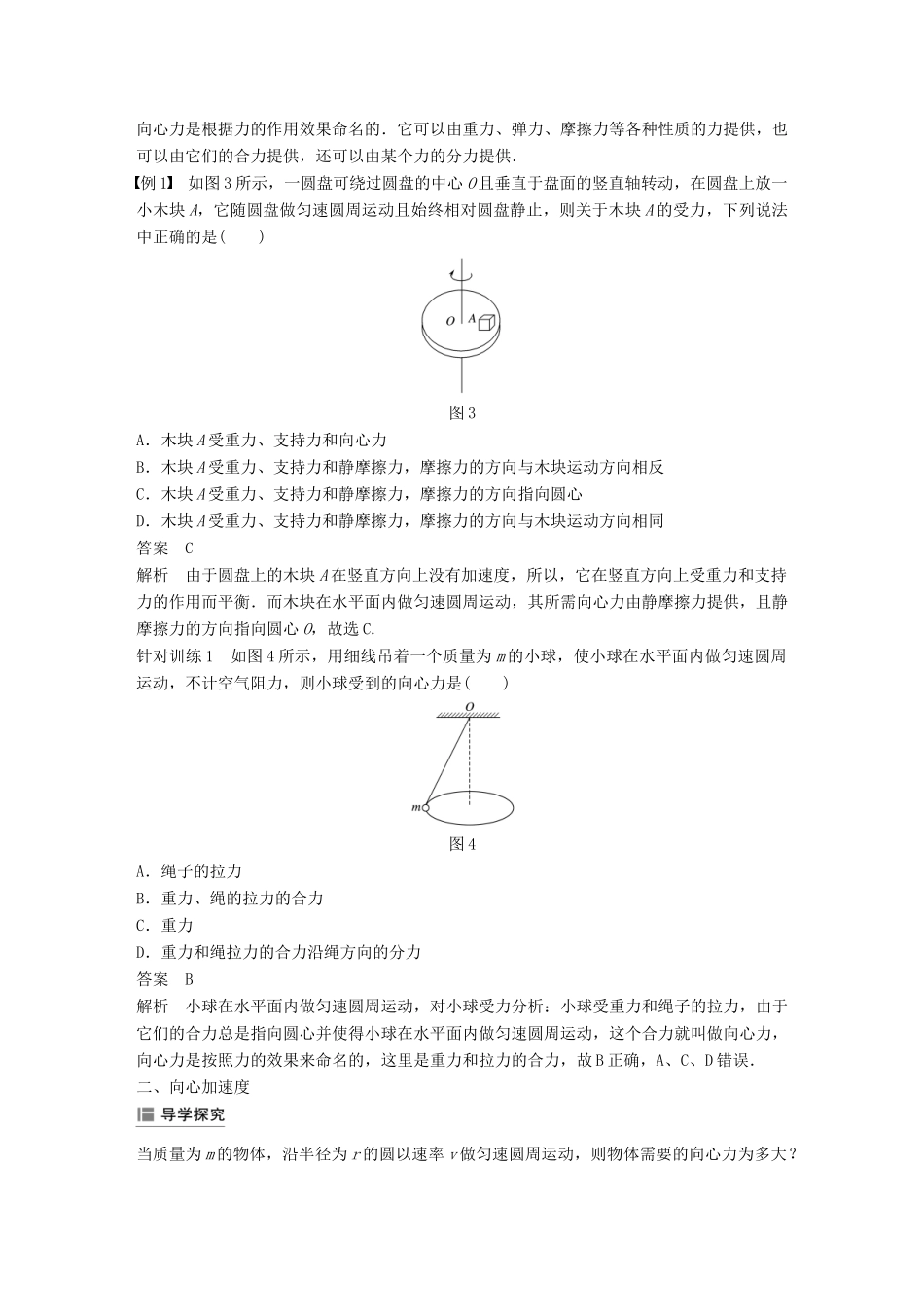 高中物理 第二章 匀速圆周运动 2 匀速圆周运动的向心力和向心加速度学案 教科版必修2-教科版高一必修2物理学案_第3页