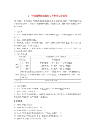 高中物理 第二章 匀速圆周运动 2 匀速圆周运动的向心力和向心加速度学案 教科版必修2-教科版高一必修2物理学案