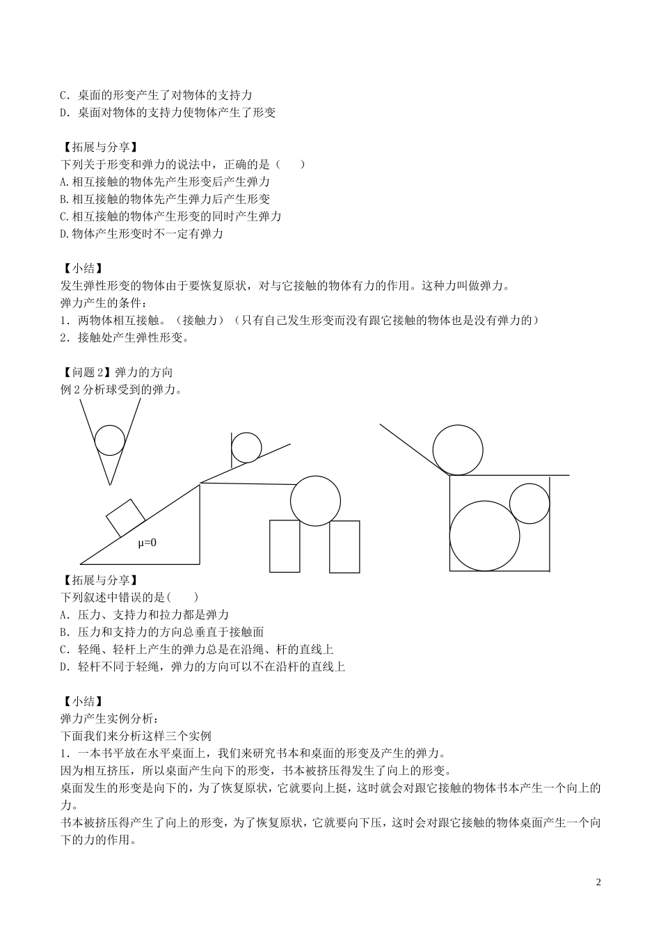 高中物理 第三章《弹力》学案 新人教版必修1-新人教版高一必修1物理学案_第2页