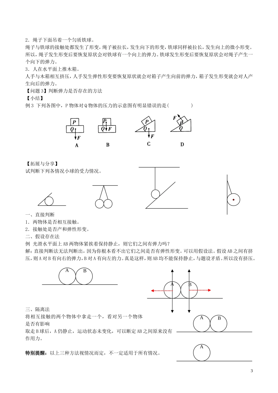 高中物理 第三章《弹力》学案 新人教版必修1-新人教版高一必修1物理学案_第3页